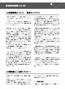 安全委員会通信 Vol.35