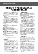 安全委員会通信 Vol.38