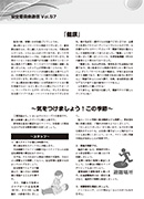 ���S�ψ���ʐM Vol.57